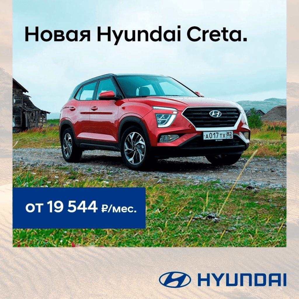 Новая Hyundai Creta - Автодель - автомобили новые и с пробегом.